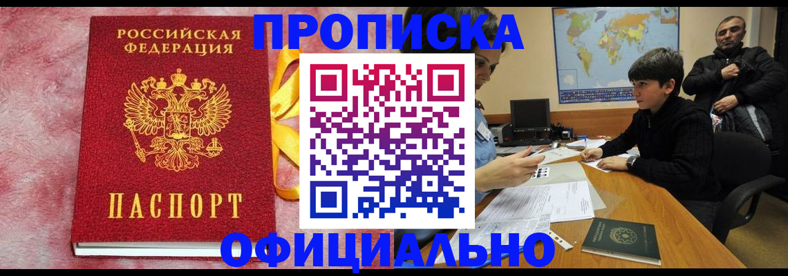 прописка 2025 в Кулебаки