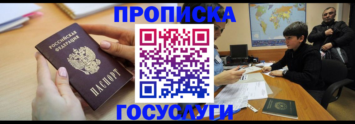 прописка гарантия в Кулебаки